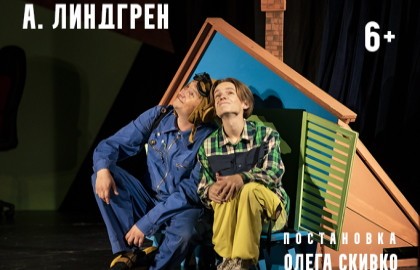 Малыш и Карлсон