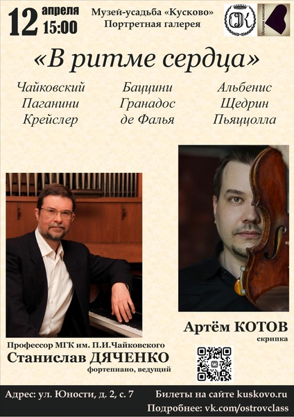 В ритме сердца