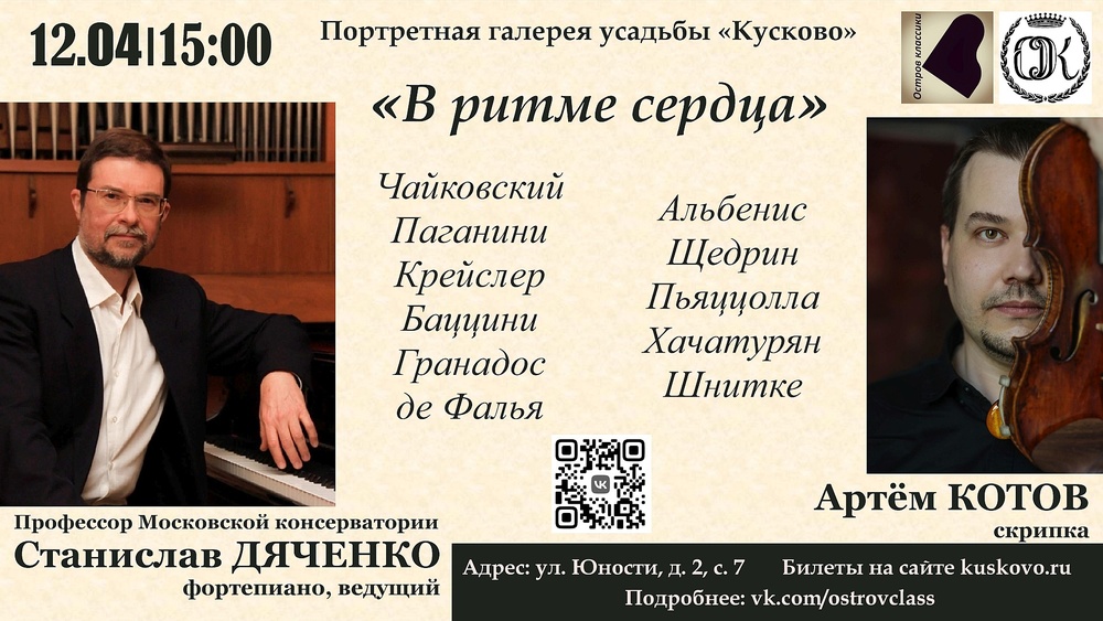 В ритме сердца