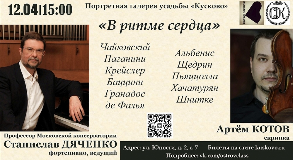 В ритме сердца