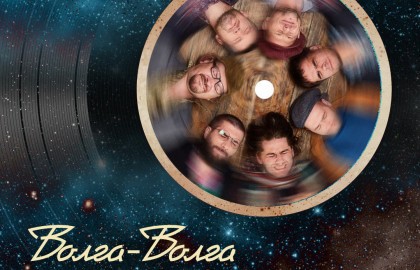 Космический концерт