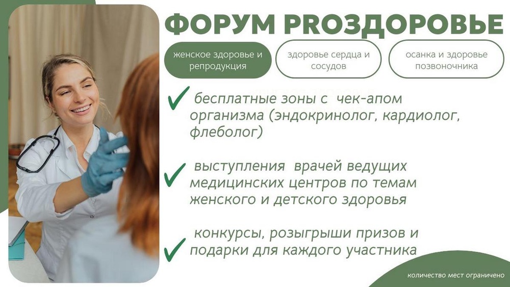 Форум ПроЗдоровье