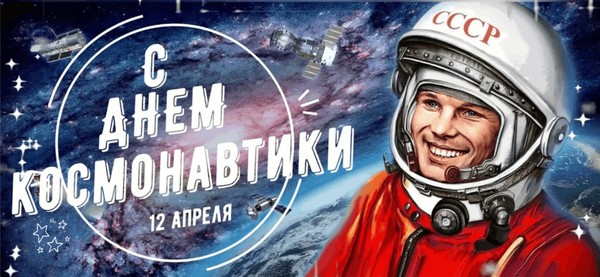 Информационный час «День космонавтики»