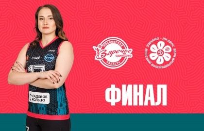 Суперлига чемпионат России 2026. Плей-офф. Финал. ВК «Заречье-Одинцово» – ВК «Динамо-Ак Барс»
