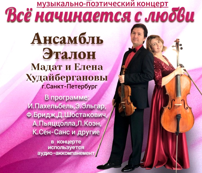 Всё начинается с любви