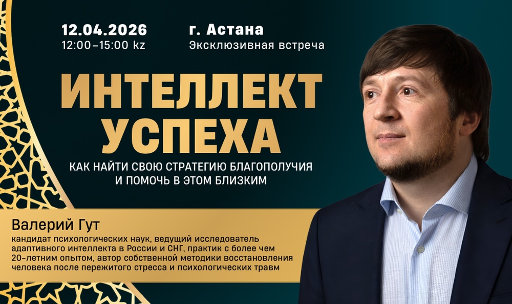 Интеллект успеха:  как найти свою стратегию благополучия и помочь в этом близким