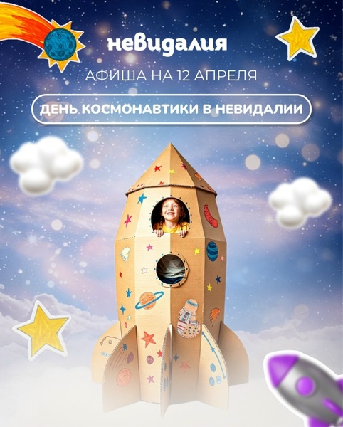 День Космонавтики в Невидалии