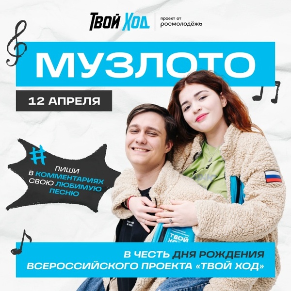 МузЛото — командная музыкальная игра