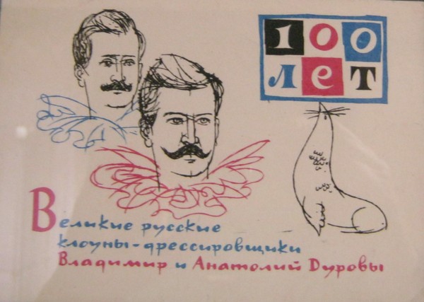 Тематическая беседа «Новации А. и В. Дуровых на цирковой арене»