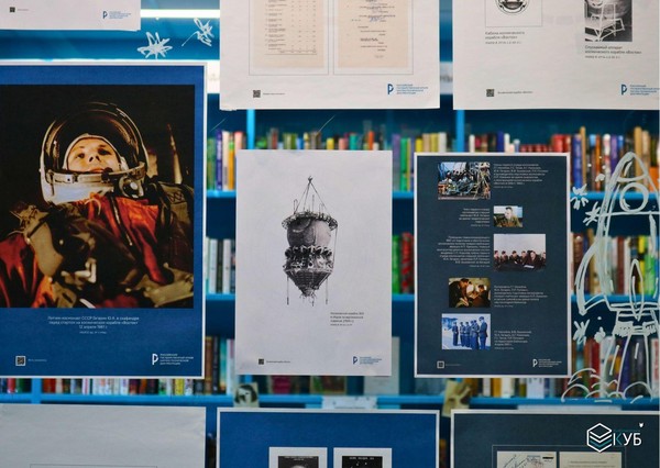 «От Гагарина до наших дней»: уникальная выставка в библиотеках Красногвардейского района