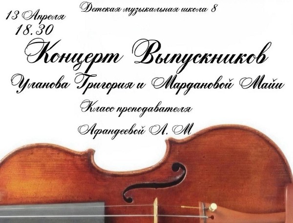 Концерт выпускников струнного отделения