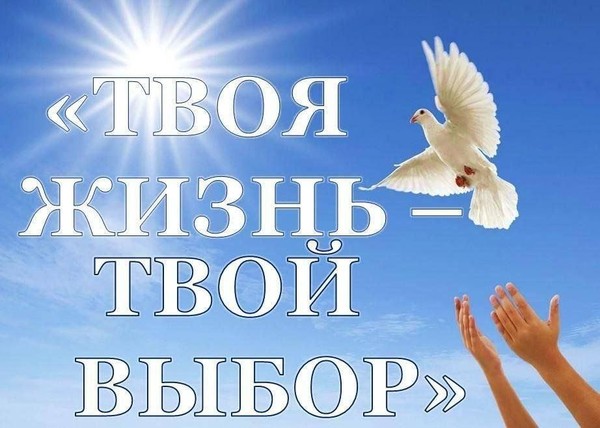 Интерактивное занятие: «Маршрут успеха: Твои правила – твой выбор»