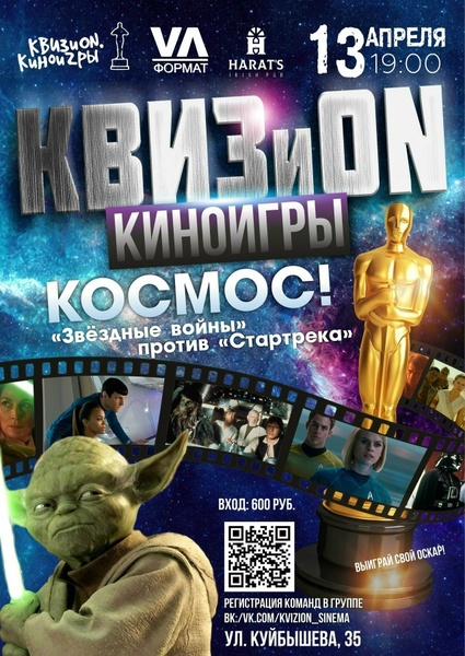 III игра III сезона КВИЗиОN: Киноигры