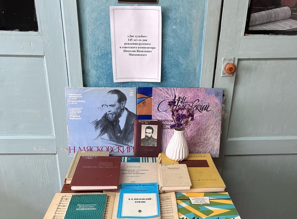 Выставка «Две судьбы»