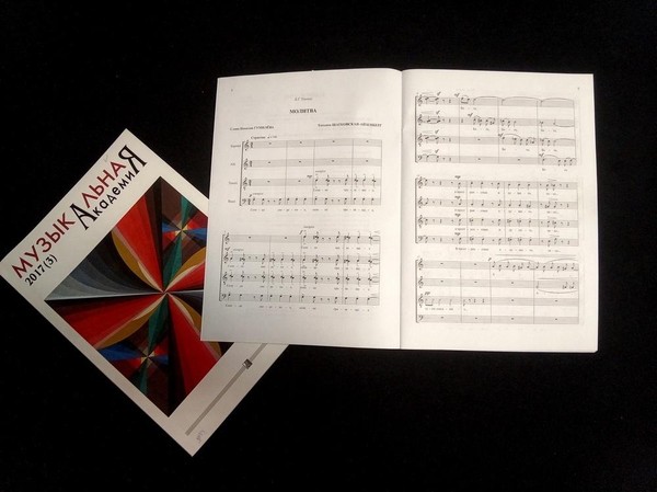 «Ещё не раз вы вспомните меня…» Вокально-хоровые сочинения российских авторов