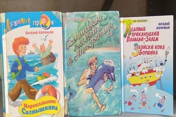Выставка «Книжное море Виталия Коржикова»