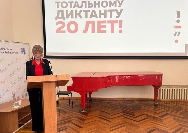 Открытый урок «Готовимся к Тотальному диктанту»