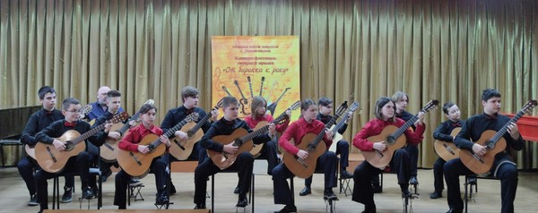 «От барокко к року»