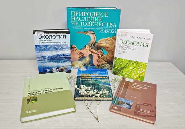 Декада экологической книги «Экологический портрет планеты»