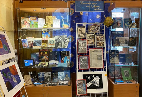 Выставка «Смоленская дорога, что к звёздам привела…»