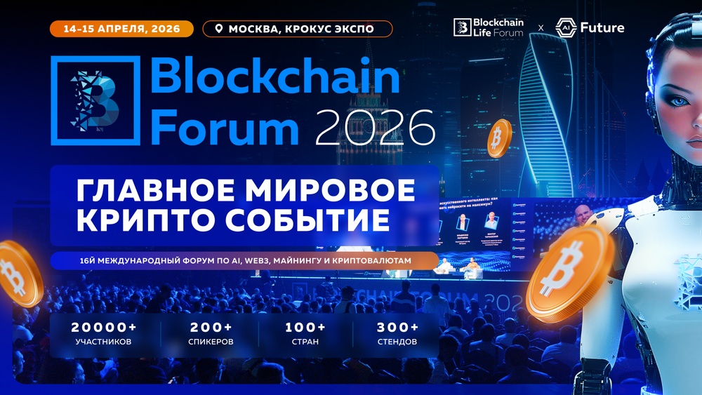 Blockchain Forum 2026