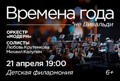 Времена года...не Вивальди