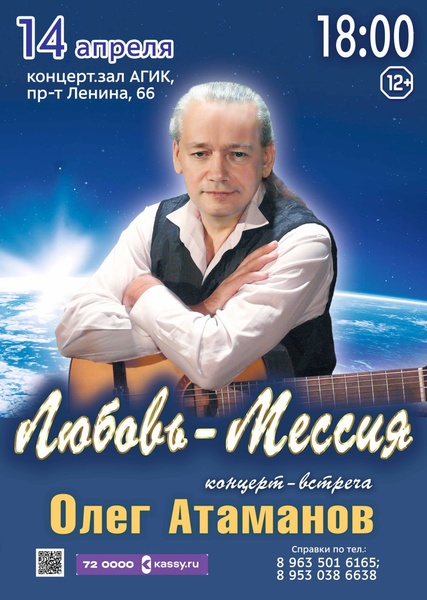 Концерт Олега Атаманова