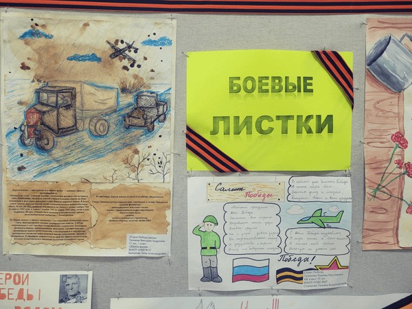 Конкурс боевых листков «Великие Победы – великой страны»