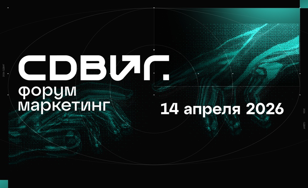 Форум СДВИГ | 14 апреля