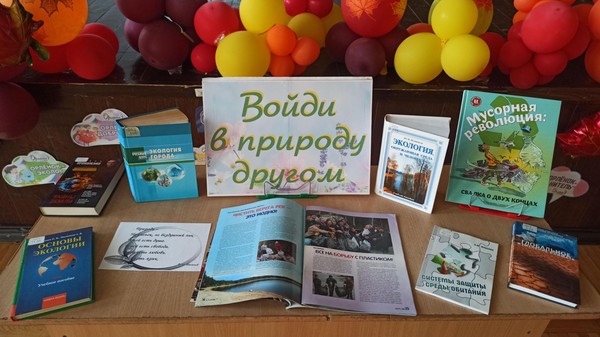 Игра «Любовь к планете начинается с книги»