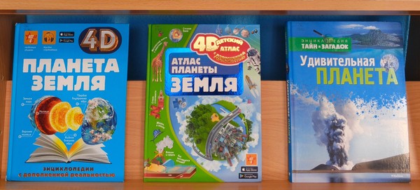 Выставка-восхищение «Как прекрасен шар Земной!»