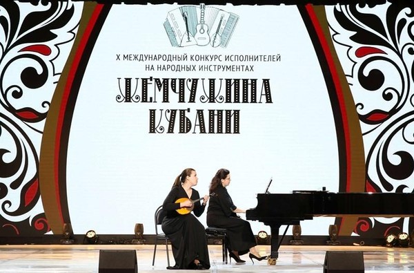Международный конкурс исполнителей на народных инструментах «Жемчужина Кубани»