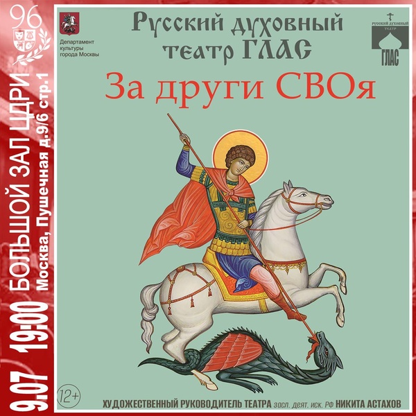 Спектакль «За други СВОя!» Н. Астахов, Т. Белевич