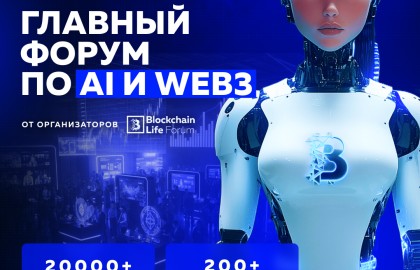 Форум «AI Future Forum»