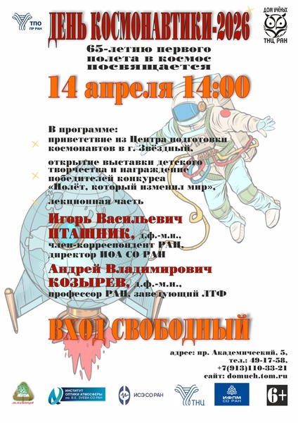 День космонавтики-2026