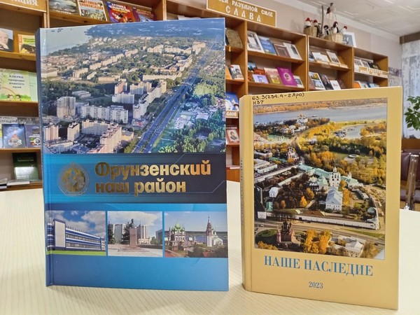 XII краеведческие чтения «История и современность Фрунзенского района города Ярославля»