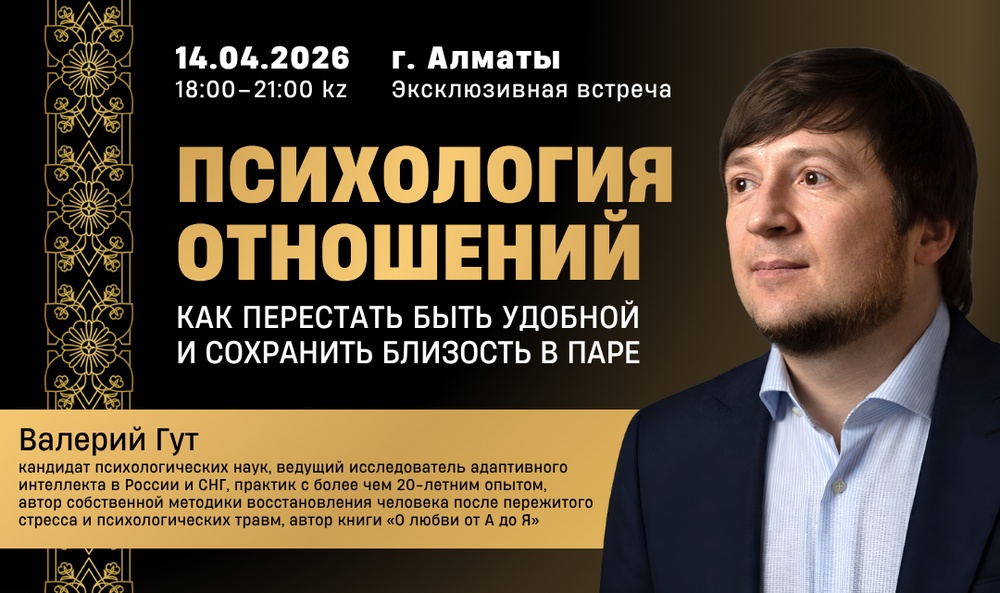 Терапевтичная встреча с Валерием Гутом