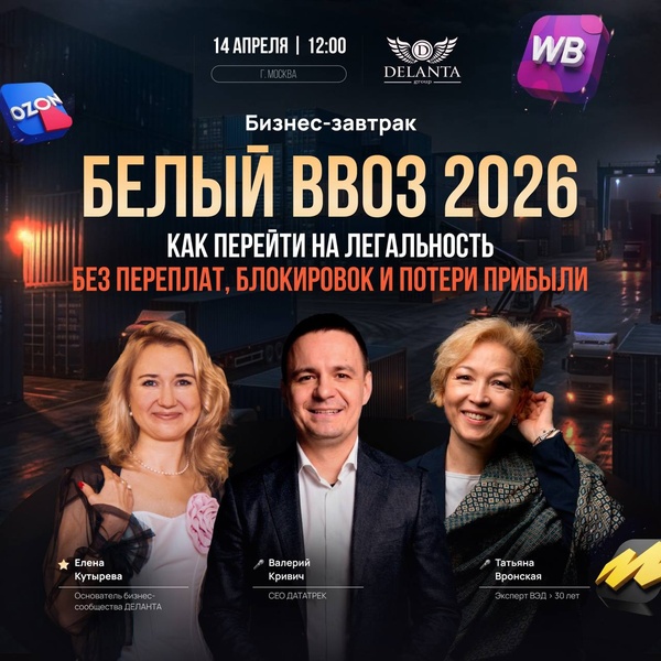 Белый ввоз 2026: как перейти на легальность без переплат, блокировок и потери прибыли