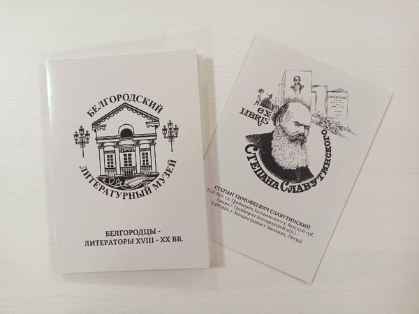 Лекция «С. Т. Славутинский – чиновник, журналист, литератор»