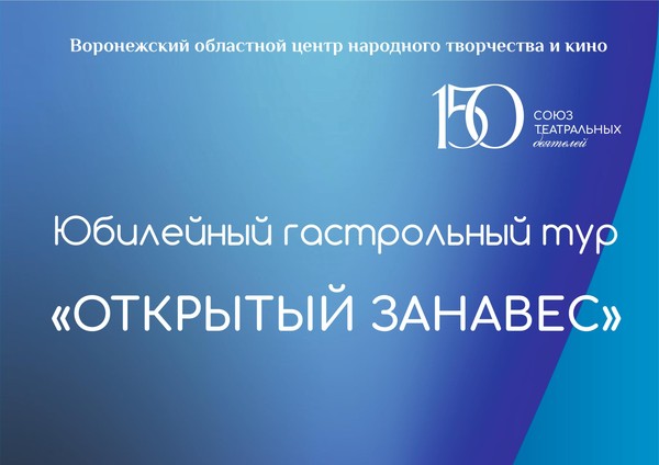 Спектакль «Пять вечеров» в рамках гастрольного тура «Открытый занавес»
