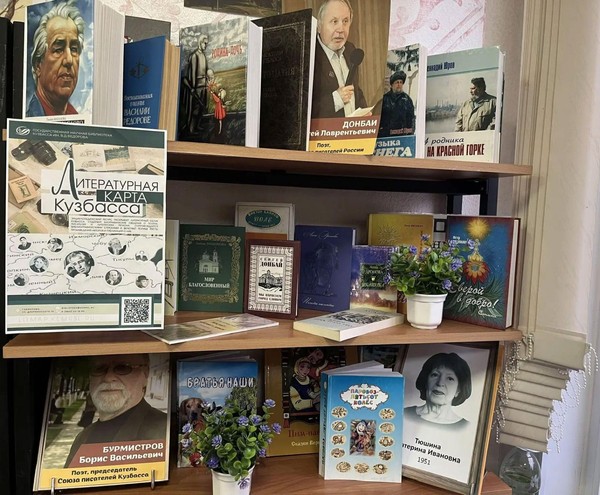 «На Литературной карте Кузбасса»
