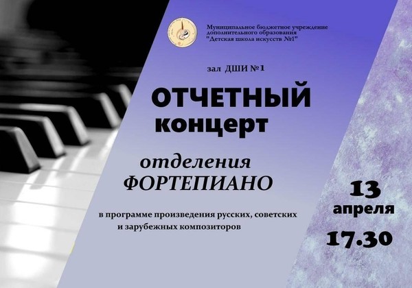 Отчетный концерт фортепианного отдела