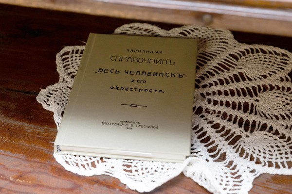 Спектакль «Весь Челябинск и его окрестности»