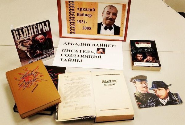 Буктрейлер «Аркадий Вайнер и его место встречи»