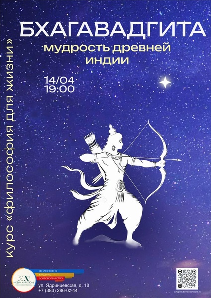 Лекция «Мудрость Древней Индии. Бхагавадгита»