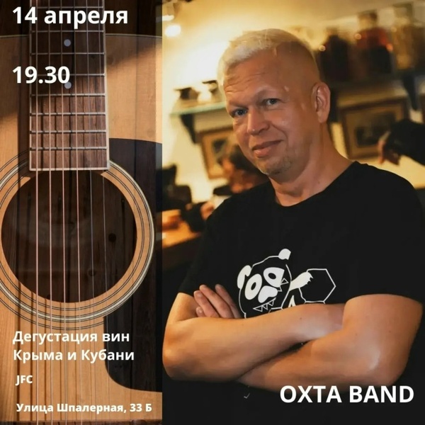 ОХТА BAND