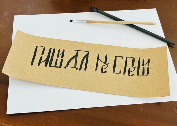 Программа «Тайны письменности»