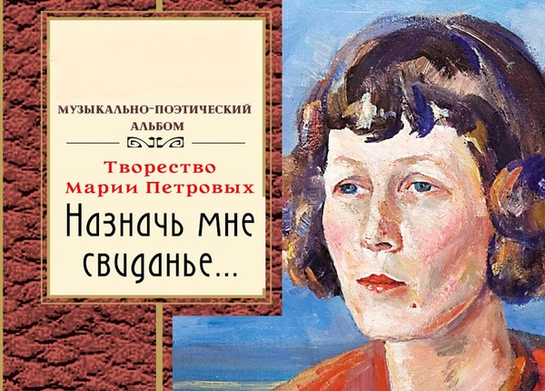 «Назначь мне свиданье»