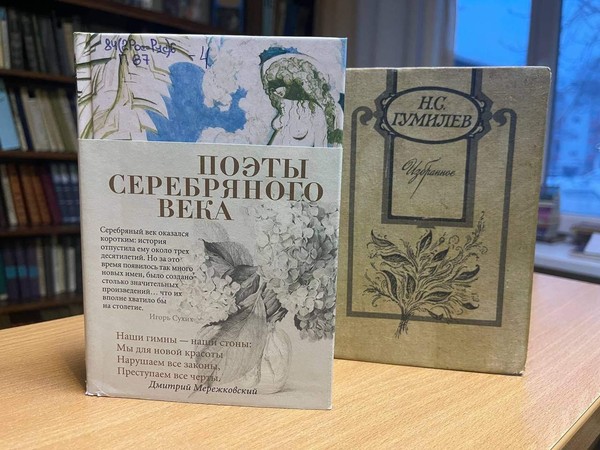 Литературно-поэтический вечер «Муза странствий Николая Гумилева»
