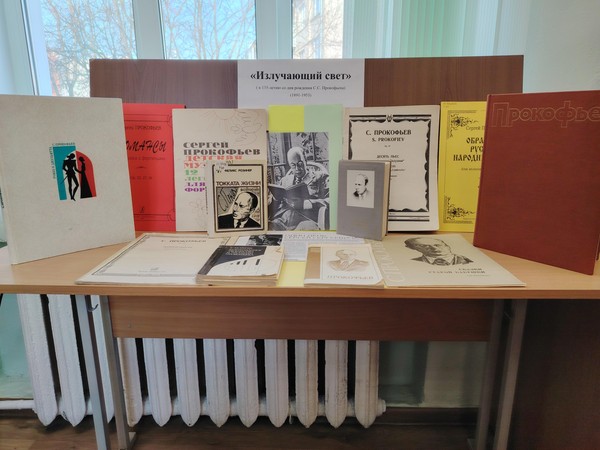 «Излучающий свет» к 135-летию со дня рождения С.С. Прокофьева (1891-1953)